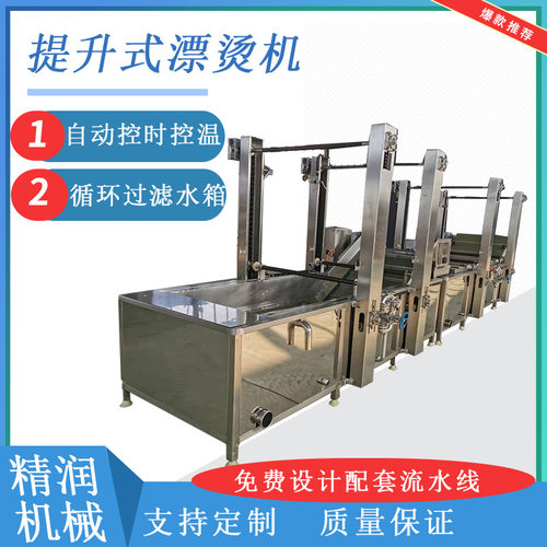 提升式海鲜预煮机肉丸漂烫冷却加工流水线果蔬漂烫杀青护色设备