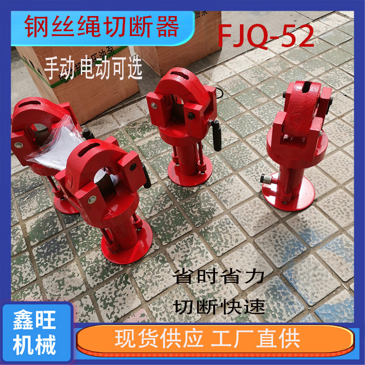 电动分体钢丝绳切断器FJQ-32/52液压钢缆切割机钢绞线剪切机