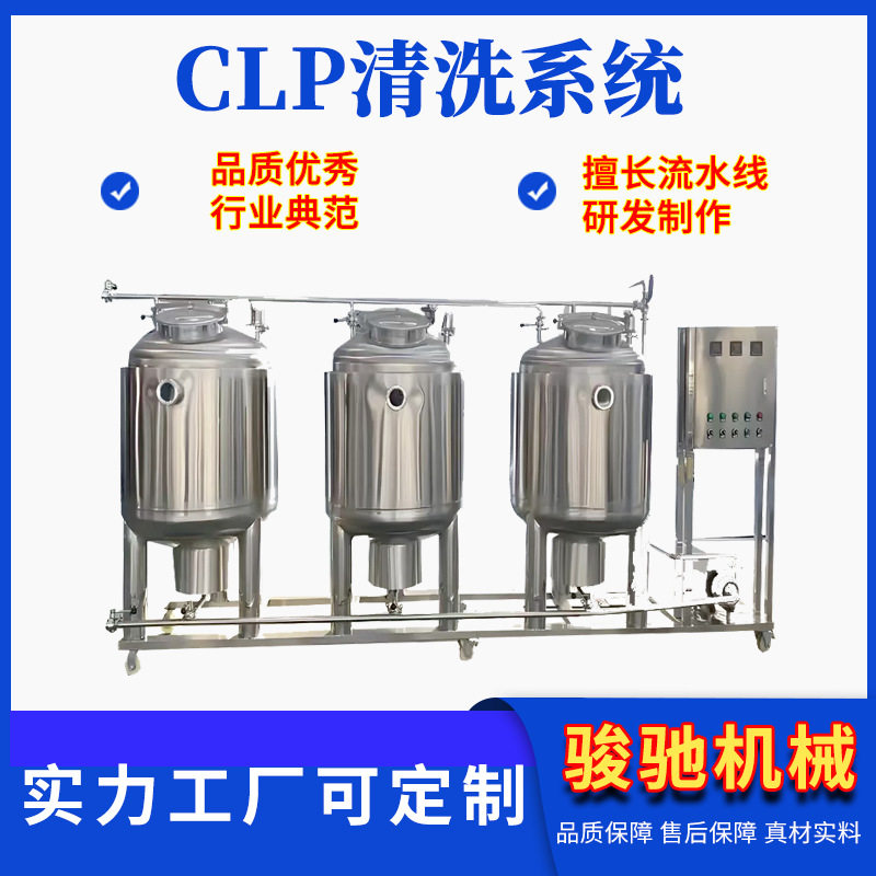 全自动CIP清洗机 自动在线管道清洗系统 PLC生产线清洗机组厂家,清洗/食品/商业设备,奶罐/储罐,淘宝优惠券,粉丝福利购,淘宝优惠卷