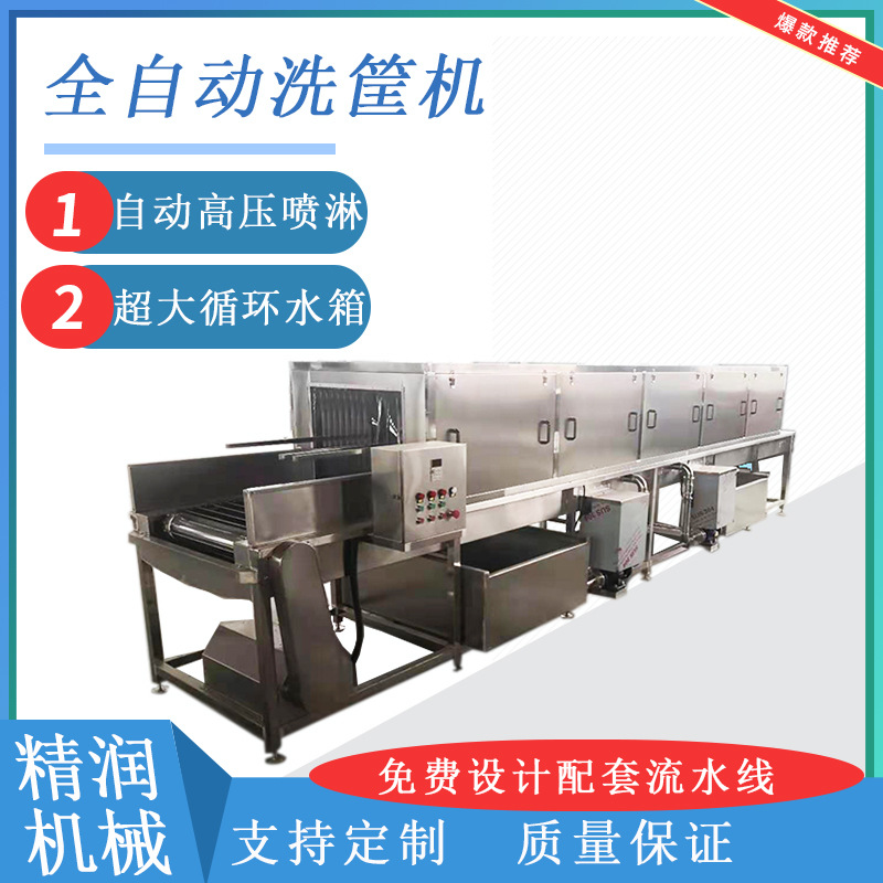 塑料盒不锈钢托盘清洗烘干流水线胶筐清洗机高压喷淋去油污洗筐机