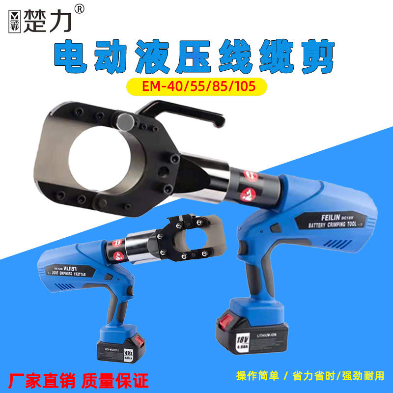 巨琥 充电式电动液压线缆剪电缆剪刀EZ-40/55/85/105液压线缆剪,机械设备,其他机械设备,淘宝优惠券,粉丝福利购,淘宝优惠卷