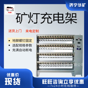 KZC80A矿用镍氢矿灯充电架 蓝屏矿灯充电柜 便利开放式 矿灯充电柜