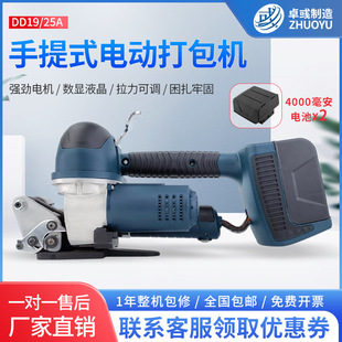 塑钢带电动打包机PET打包机 卓彧DD19A手提式