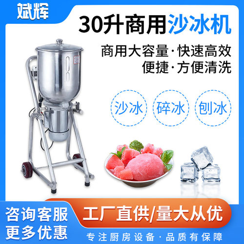 全自动商用碎冰机 跨境专供不锈钢30升大容量刨冰沙冰机 厂家直销