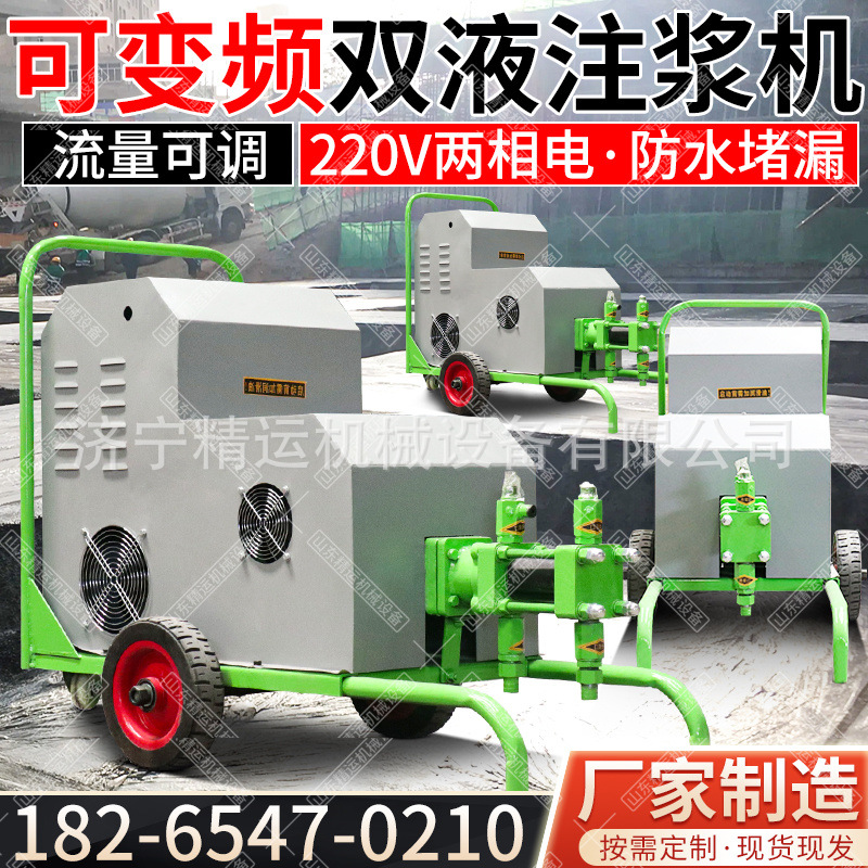 两相电注浆机 地下室堵漏注浆机单杠双液注浆机220V注浆机