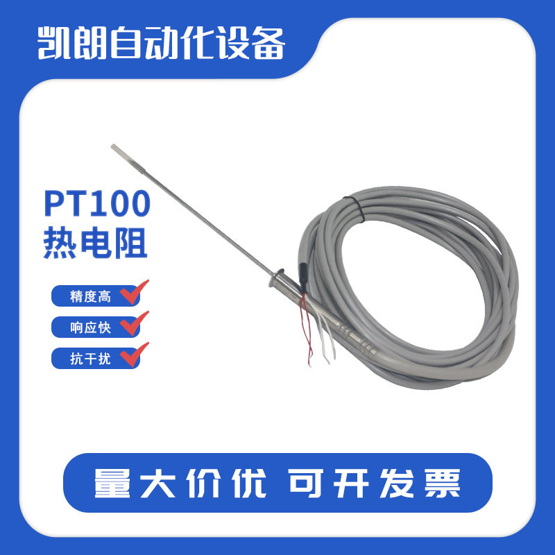 厂家直供新华灭菌柜温度探头PT100热电阻刺入式温度传感器