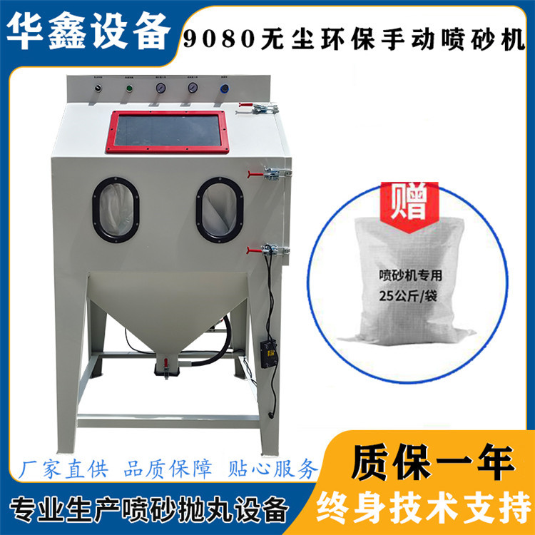 无尘除锈手动喷砂机不锈钢模具喷砂设备厂家小型箱式脉冲喷砂机