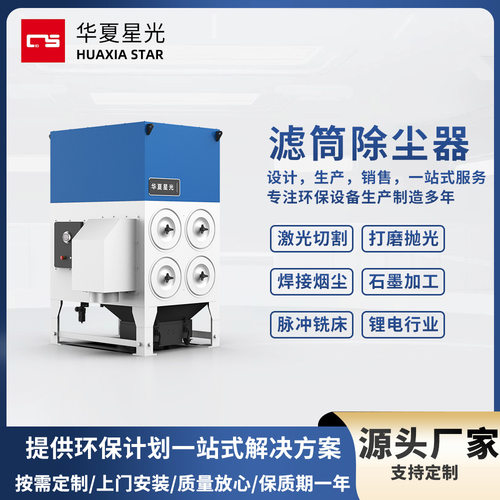 激光切割焊接烟雾滤筒除尘器多工位焊接烟尘收集器脉冲滤筒除尘器