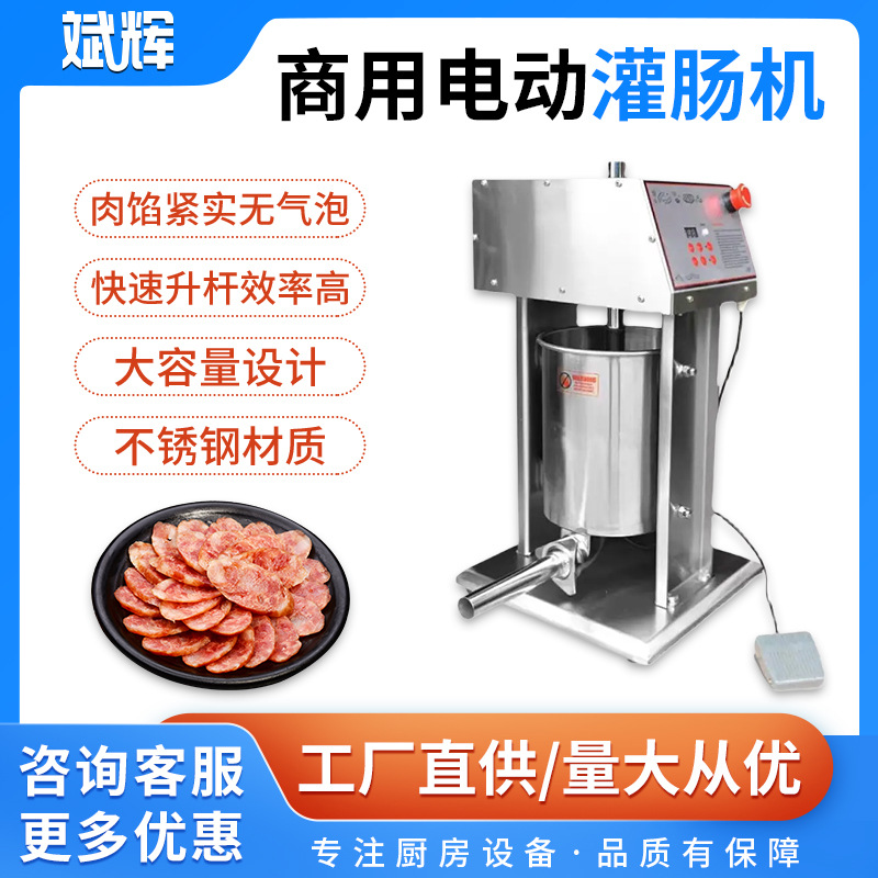 电动灌肠机商用不锈钢全自动灌香肠红肠腊肠机肉制品机械厂家直销