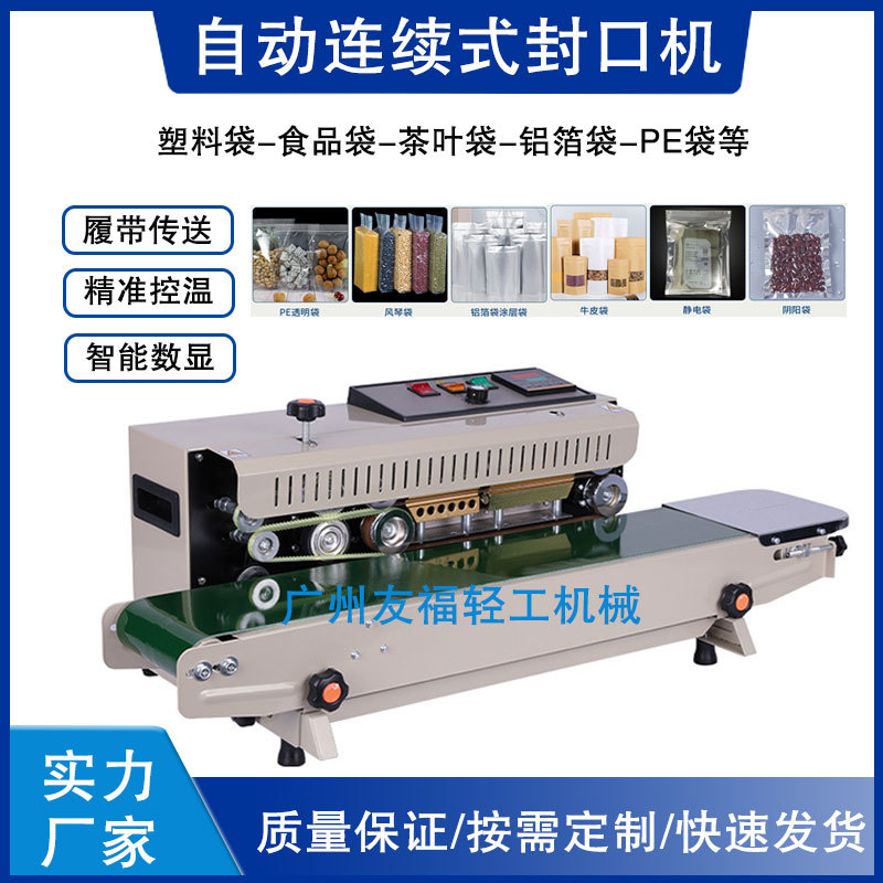 小型商用包装机食品自动连续封口机日期铝箔袋茶叶塑料薄膜封袋机
