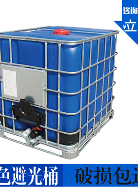 现货蓝色避光1000L吨桶 全新PE集装桶加厚塑料桶耐酸碱1吨塑料桶
