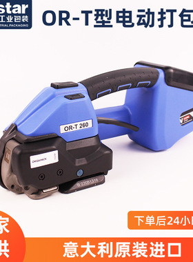 ORGAPACK瑞士OR-T260型电动塑钢带PET自动热熔免扣包装机打包机