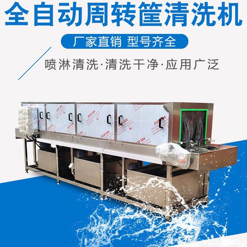 塑料托盘清洗机 鸡蛋周转箱清洗吹干机 食品周转筐清洗设备