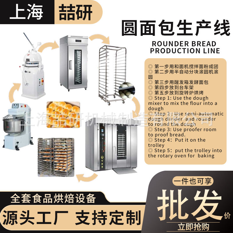 圆面包全自动流水线半自动滚圆机发酵箱和面机旋转炉多功能生产线