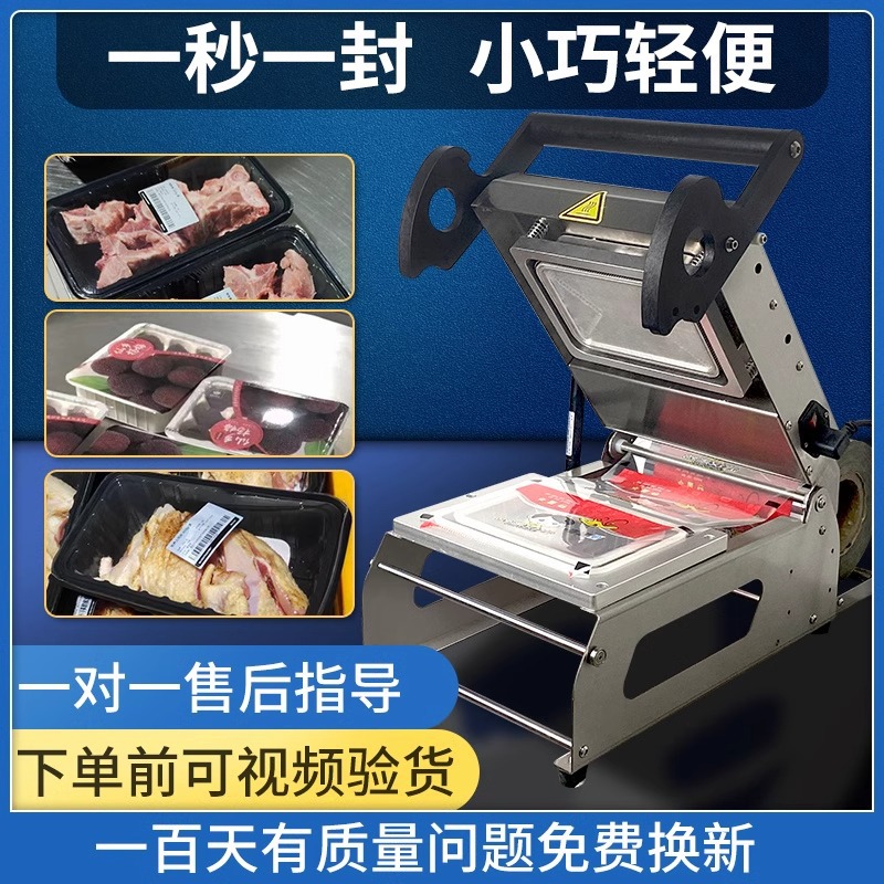 锁鲜盒鸭脖熟食水果蔬菜封口机卤味打包机 外卖餐盒封口机