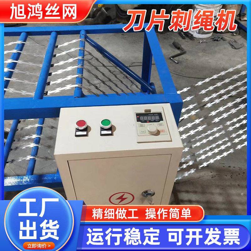 刀片刺绳机厂家 刺绳卡扣机防护用蒺藜网冲床机正反拧刀片刺网机