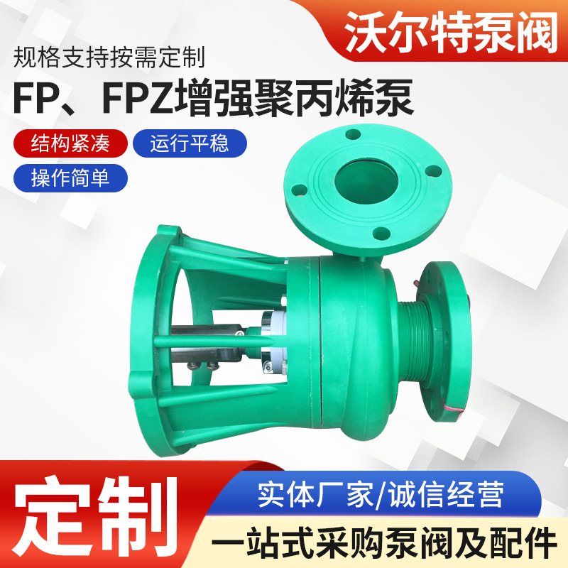 50FPZ-25-3KW离心泵头自吸泵   塑料泵 FP、FPZ增强聚丙烯泵