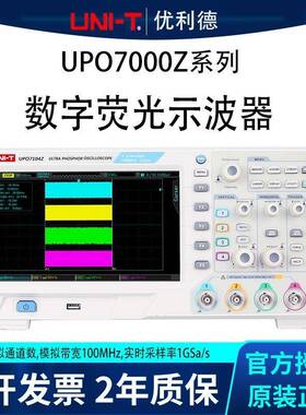 UPO7102Z UPO7104Z 数字荧光示波器双通道100M带宽1G采样率