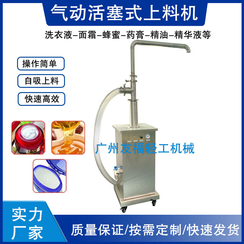 食品酱料膏霜定量加料机抽料机气动液体膏体吸料机上料机输送机