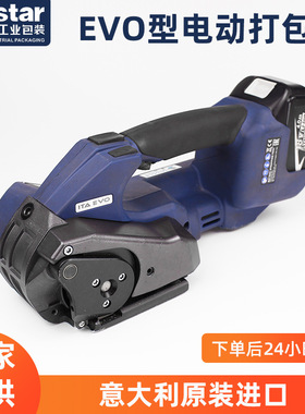 ITATOOLS EVO手提电动打包机ITA28塑钢带一键式收紧热熔一体机