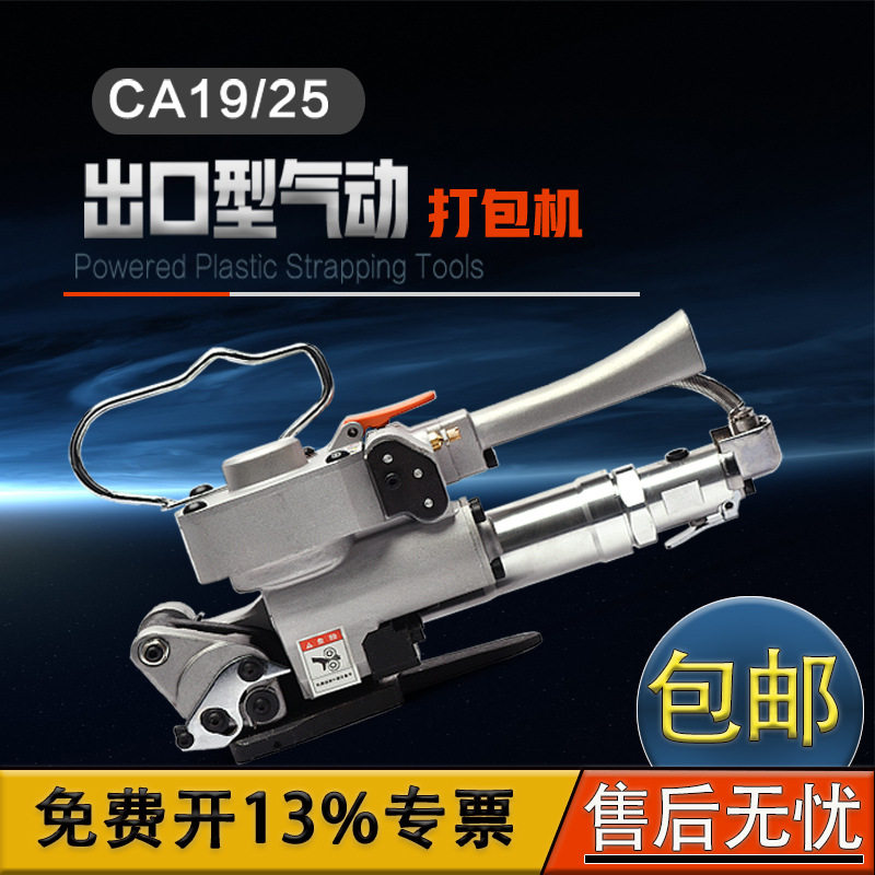 出口型CA19气动打包机 免扣PET钢带PP带打包机 热熔机手提打包机
