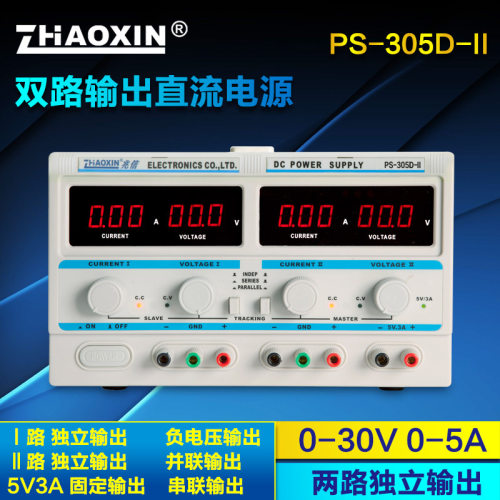 兆信可调电源仪器仪表维修PS-305D-II带固定输出数显串并联双输出