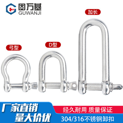 304不锈钢弓型卸扣船用D型起重吊钩U形马蹄卡扣M4M5M6M8M10-M38