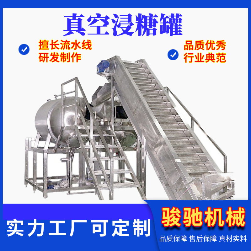 柠檬片负压浸糖罐 草莓真空浸糖锅 东瓜香菇渗糖入味加工设备