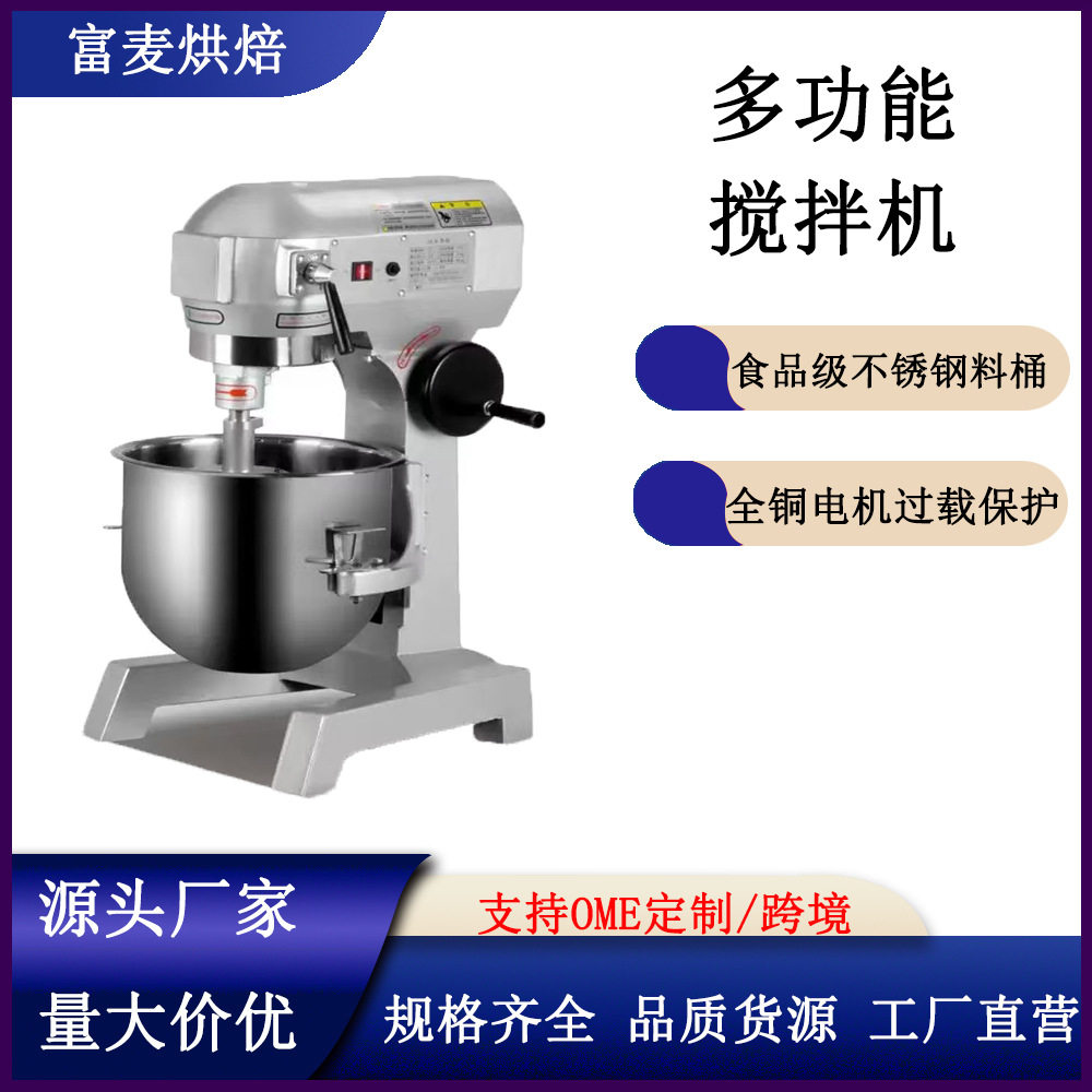 富麦搅拌机B10S型搅拌机304不锈钢搅拌器搅拌桶多规格打蛋拌馅机