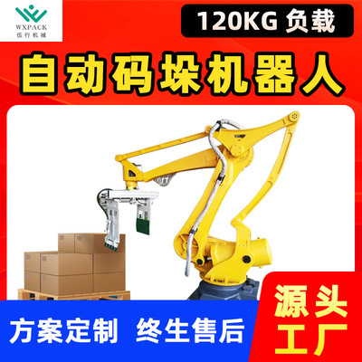 码垛机全自动机械手码垛机器人自动抓取搬运堆放机械臂设备包装线
