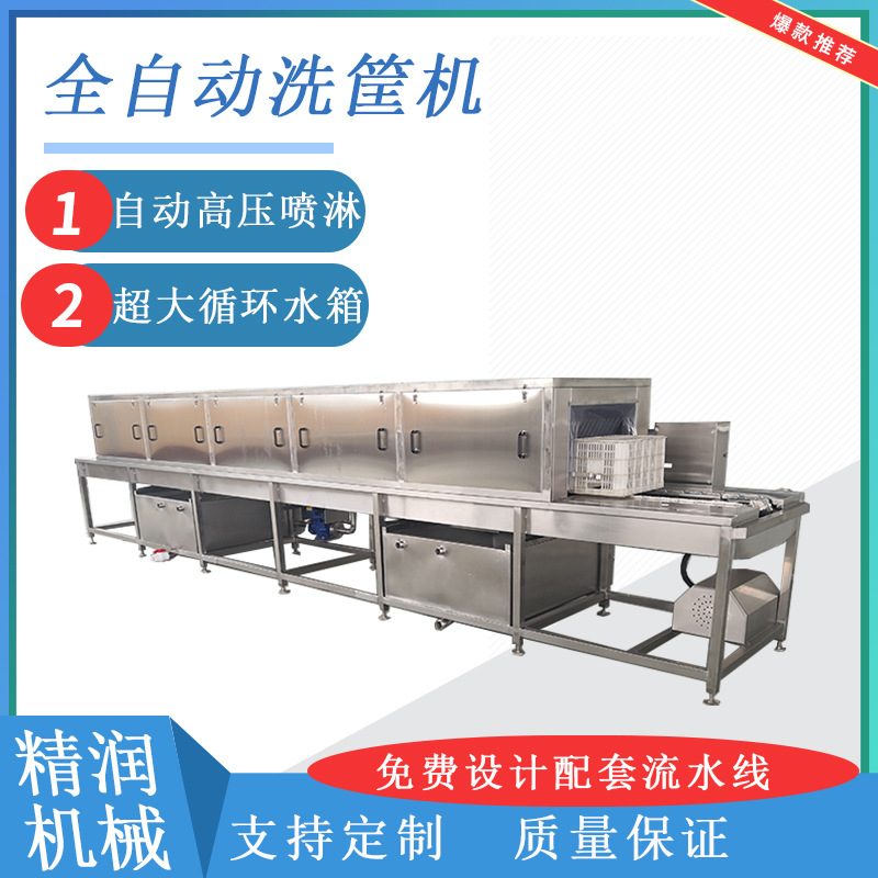 大型周转筐清洗机高压四面喷淋高压去油污塑料筐清洗烘干一体机