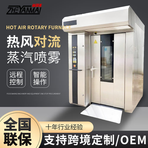 商用32盘智能操作远程控制热风循环旋转炉月饼披萨舒芙蕾馕饼烤箱