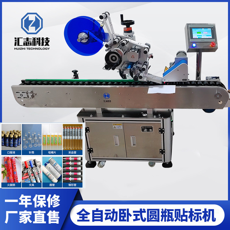 全自动圆瓶贴标机口服液笔杆针管套筒贴标机火腿肠口红唇膏贴标机