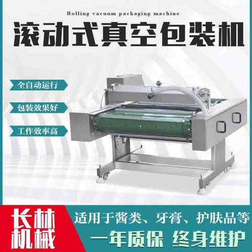 玉米真空滚动包装设备 腊肠连续式真空机 大型滚动式真空包装机