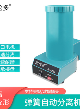 凯伦多全自动弹簧分离机 FL-335 大电机打散机拆分器分离设备