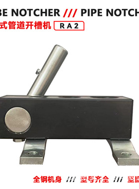切管器RA2 管开口机管材弧形开口 3/4英寸1英寸1-1/4英寸型号齐全