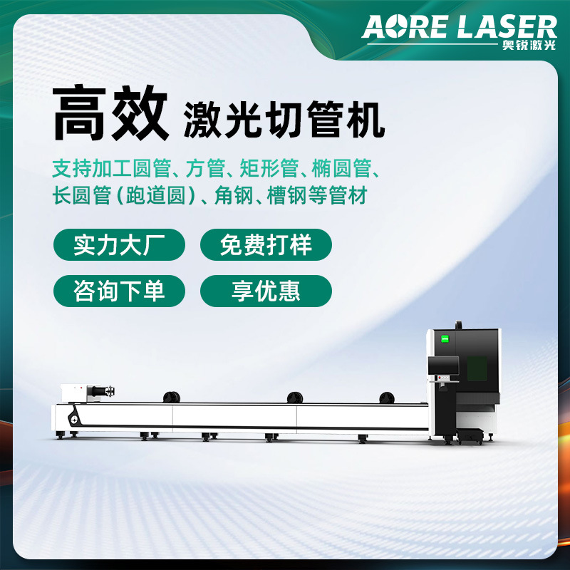 奥锐激光厂家激光切管机全自动方管圆管激光自动送料镀锌管切管机