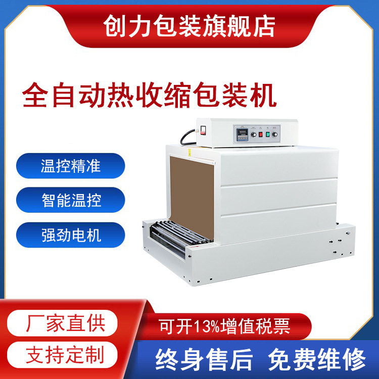 全自动热收缩膜包装机喷气式餐具链式收缩膜机封膜机热塑防潮