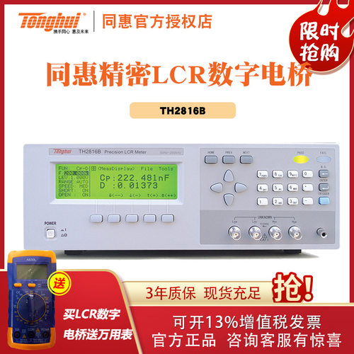 常州同惠精密LCR数字电桥TH2816B测试仪高稳定性