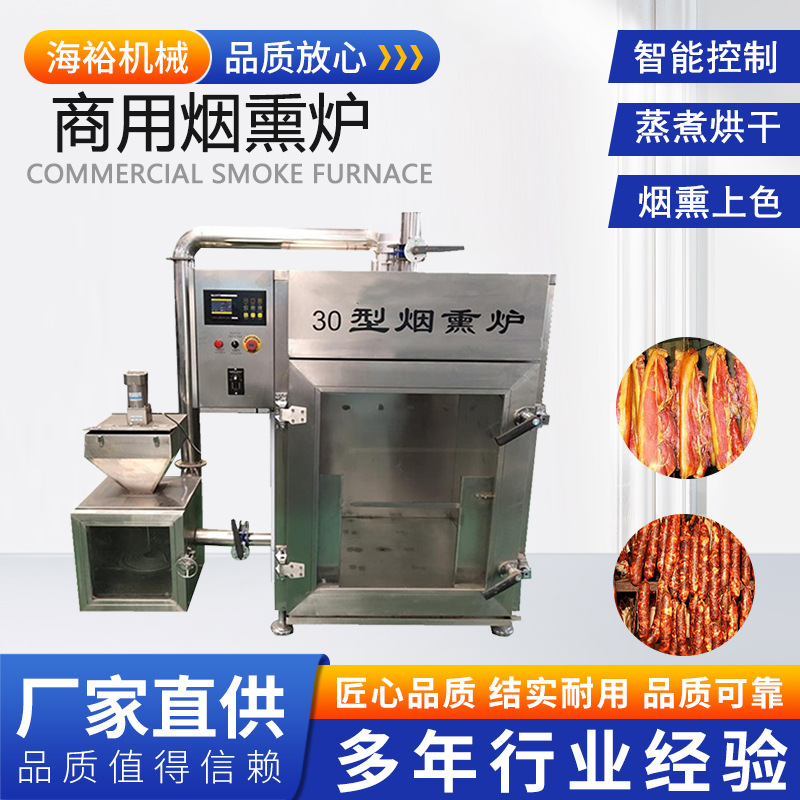 全自动烤鸭机不锈钢烤鸭炉香肠烟熏炉豆腐干烟熏肉制品加工设备