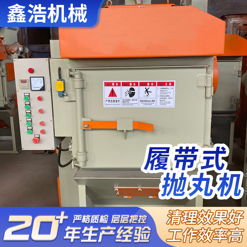 抛丸机厂家Q324.326.3210自动上下料抛丸机自动清理履带式抛丸机