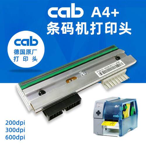 A4+200DPI打印头5954081料号Printhead 4/20原装正品现货供应