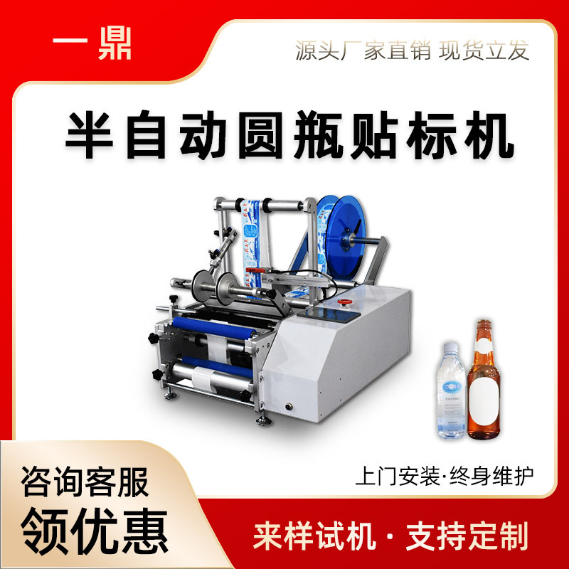 厂家直销半自动瓶子贴标机塑料瓶商标机手动不干胶圆瓶贴标机小型