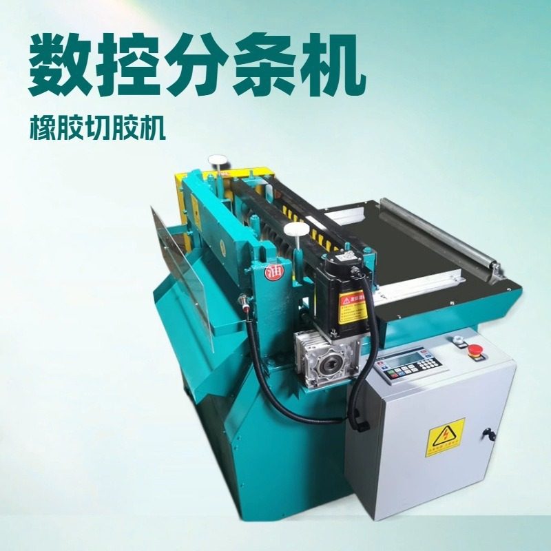定制多功能橡胶分条机全自动数控切胶机EVA皮革PVC无纺布分条机,包装,五金配件包装,淘宝优惠券,粉丝福利购,淘宝优惠卷