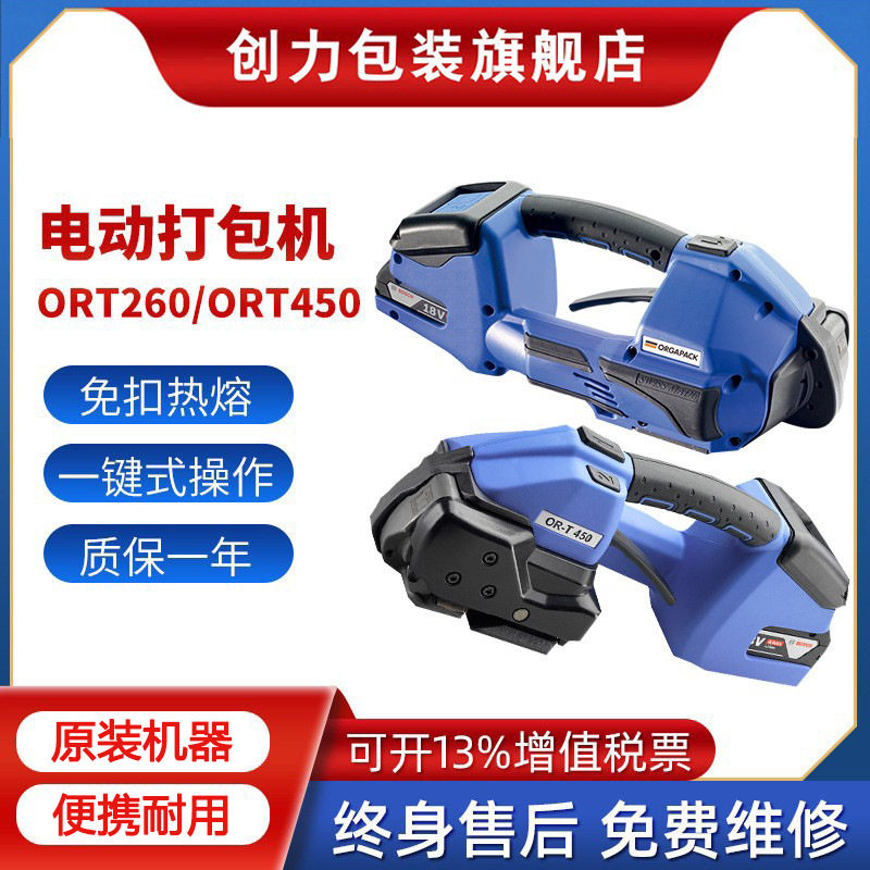 ort260手提式电动打包机orgapack塑钢带免扣热熔捆扎机砖厂打捆机,办公设备/耗材/相关服务,捆扎机/打包机,淘宝优惠券,粉丝福利购,淘宝优惠卷