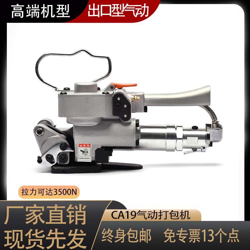 CA19/25气动热熔打包机手持式PET塑钢带收紧热熔全自动一体捆扎机