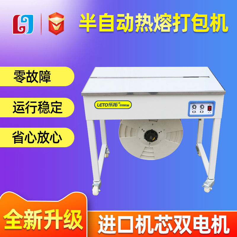 leto乐拓牌双电机半自动打包机热熔捆包机纸箱木龙骨打包机