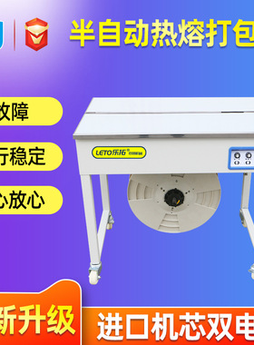 leto乐拓牌双电机半自动打包机热熔捆包机纸箱木龙骨打包机