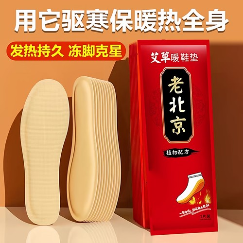 自发热鞋垫免充电防臭