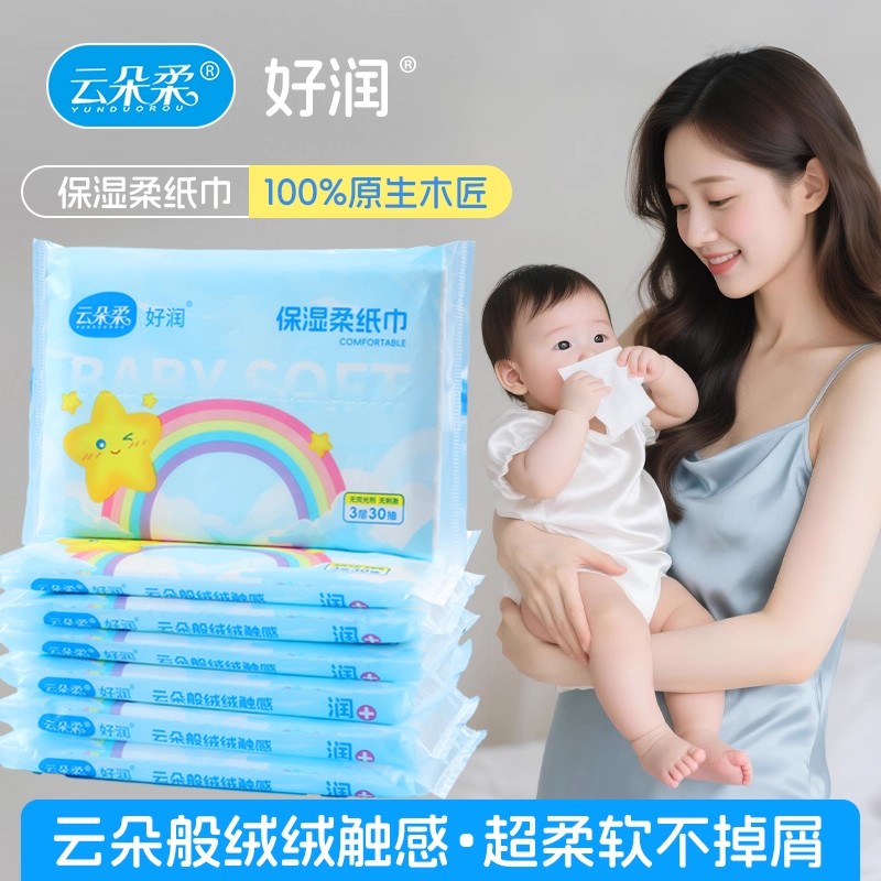 【母婴适用】新生宝宝专用乳霜纸